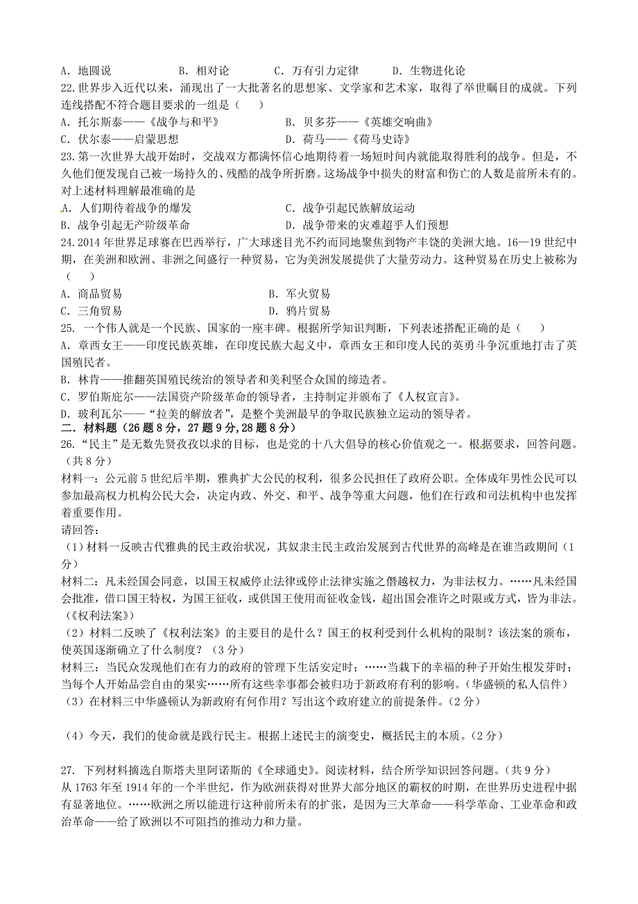 江苏省东台市第一教研片2015届九年级历史上学期期中试题 新人教版_第3页