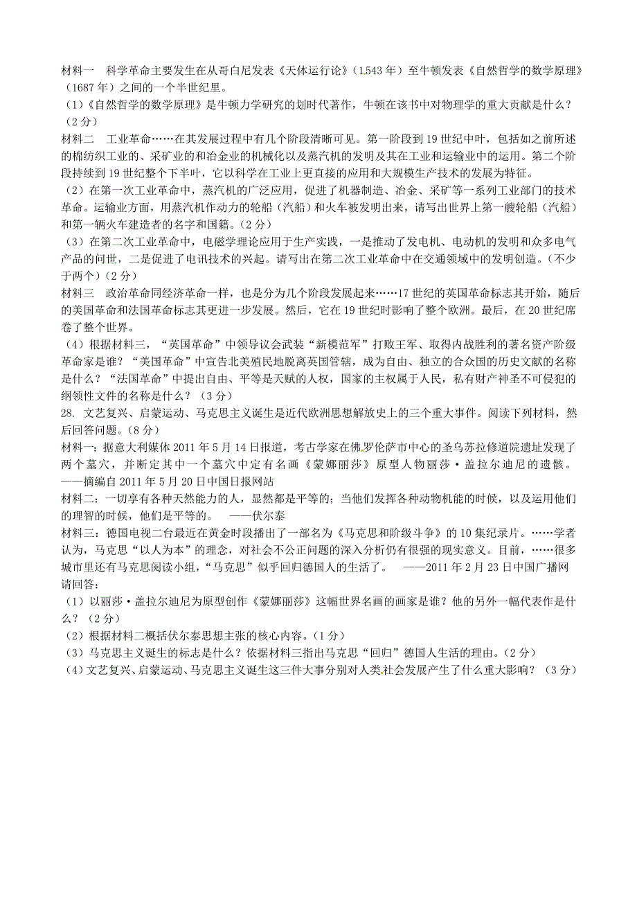 江苏省东台市第一教研片2015届九年级历史上学期期中试题 新人教版_第4页