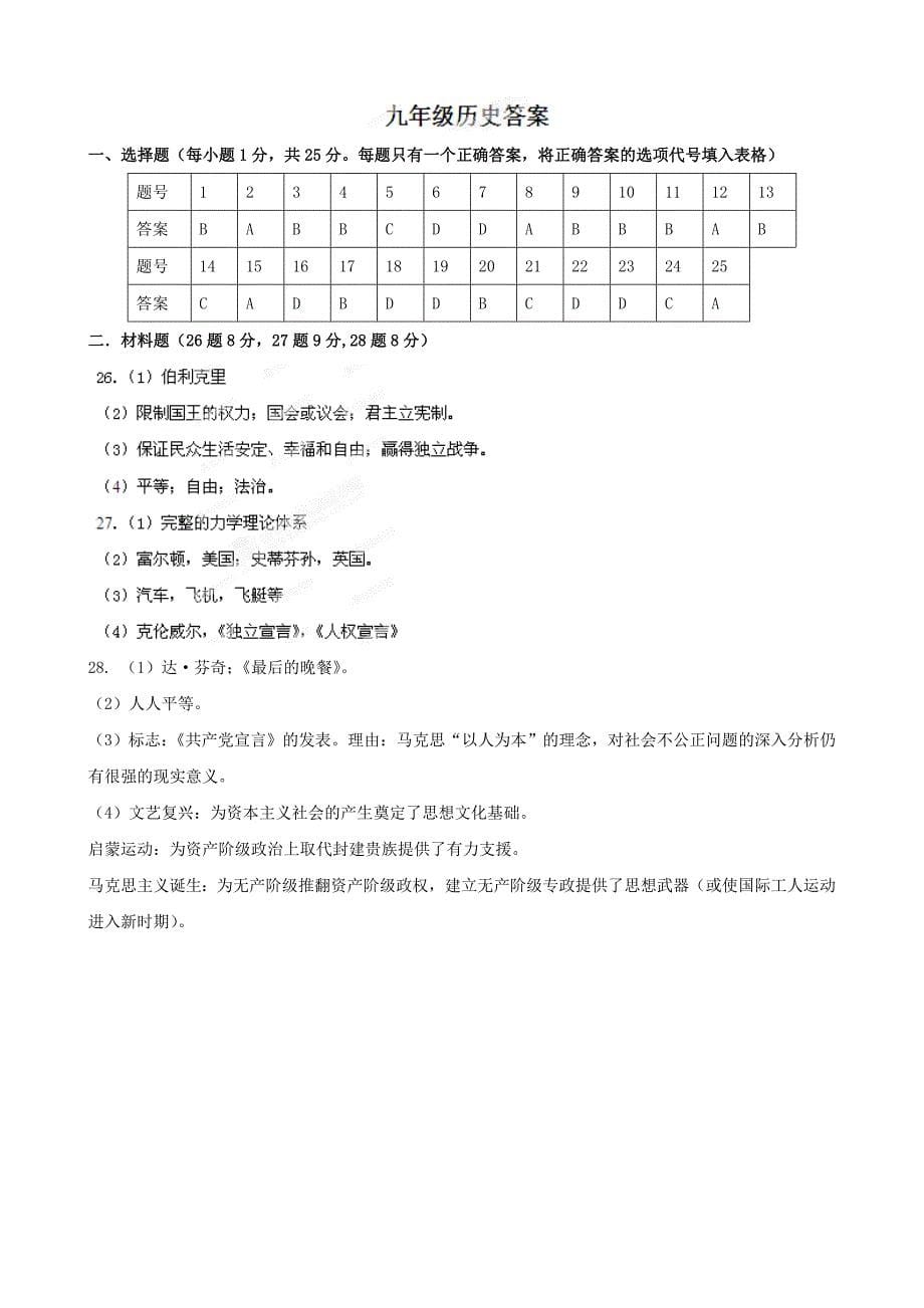 江苏省东台市第一教研片2015届九年级历史上学期期中试题 新人教版_第5页