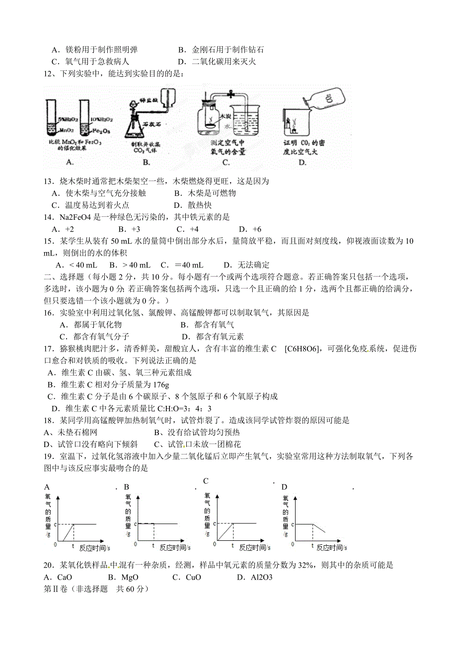 江苏省扬州市邗江区2015届九年级化学上学期期中测试试题 新人教版_第2页