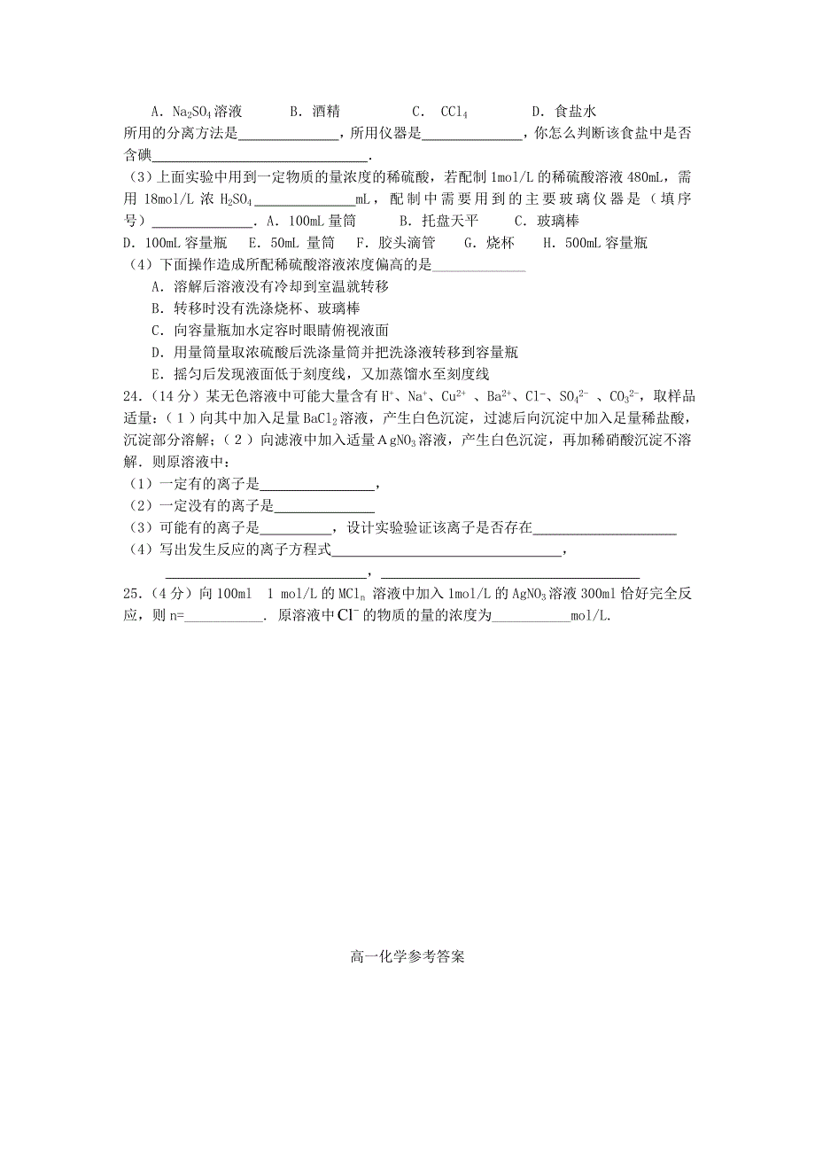 山西省康杰中学2014-2015学年高一化学上学期期中试题_第4页