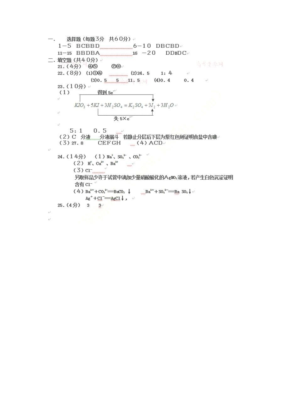 山西省康杰中学2014-2015学年高一化学上学期期中试题_第5页