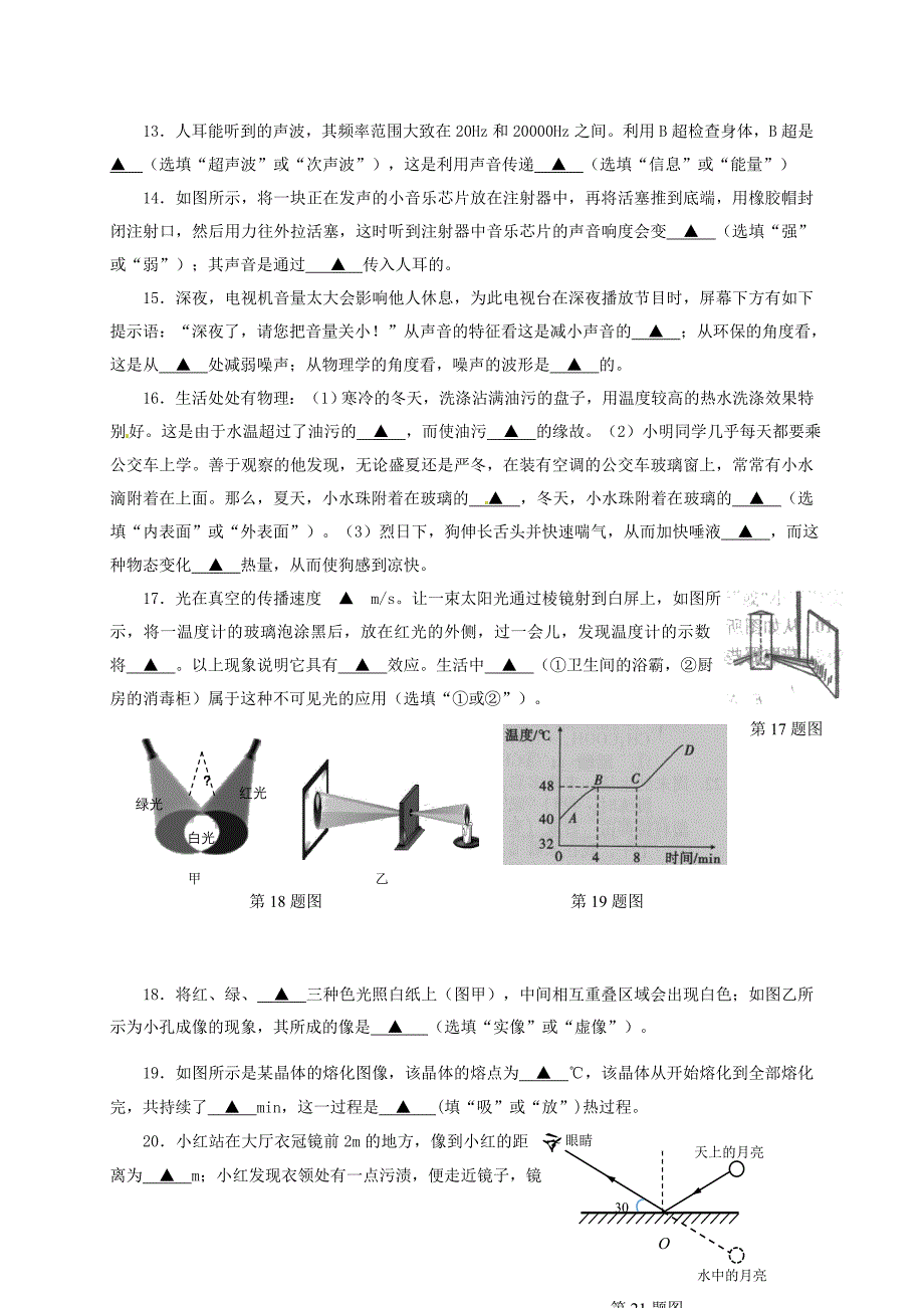 江苏省南京市高淳区2014-2015学年八年级物理上学期期中质量调研检测试题 苏科版_第3页