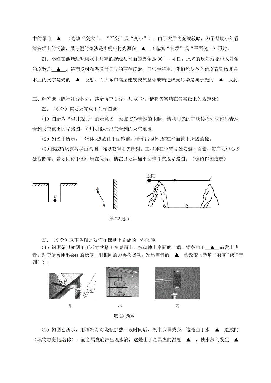 江苏省南京市高淳区2014-2015学年八年级物理上学期期中质量调研检测试题 苏科版_第4页