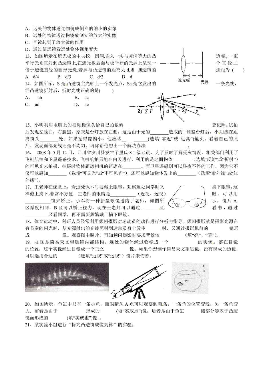 江苏省无锡市前洲中学八年级物理上学期夜自习辅导材料10（无答案）（新版）苏科版_第2页