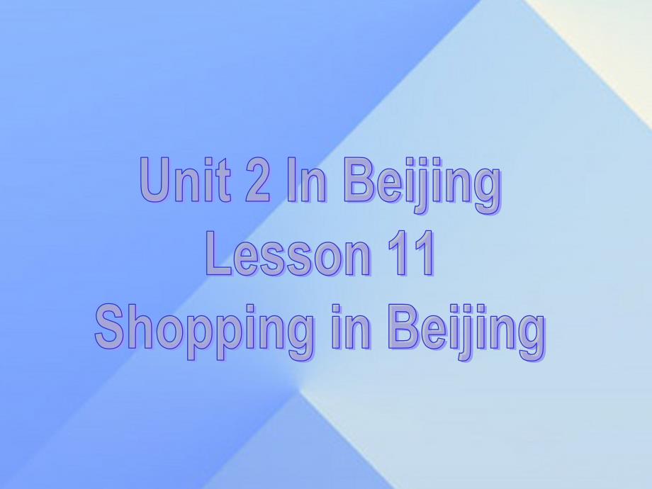 2018春五年级英语下册 unit 2 in beijing lesson 11《shopping in beijing》课件4 （新版）冀教版（三起）_第1页