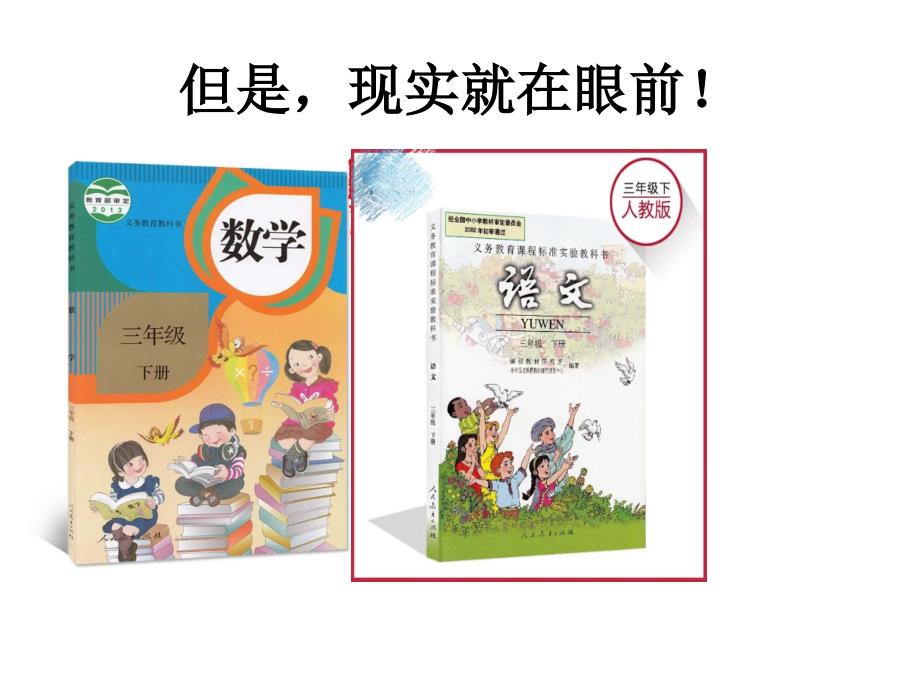 小学三年级一班开学第一课主题班会ppt.ppt_第4页