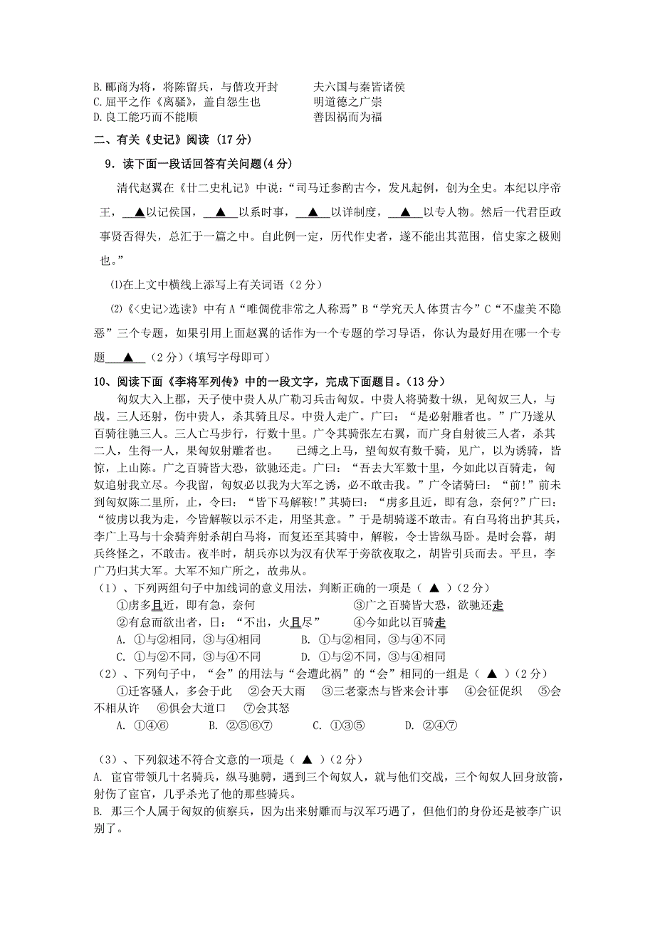 江苏省东台市创新学校2014-2015学年高二语文12月月考试题_第2页