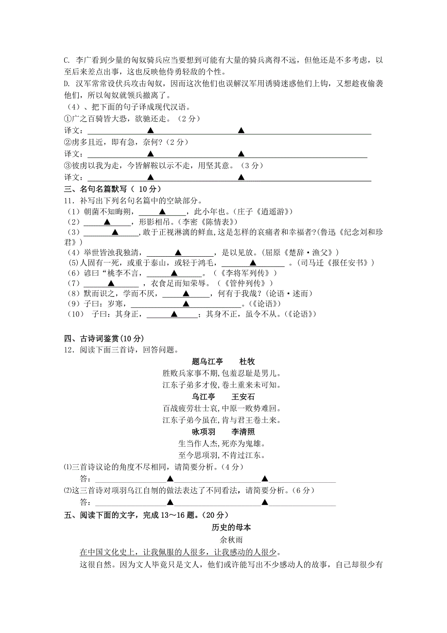 江苏省东台市创新学校2014-2015学年高二语文12月月考试题_第3页