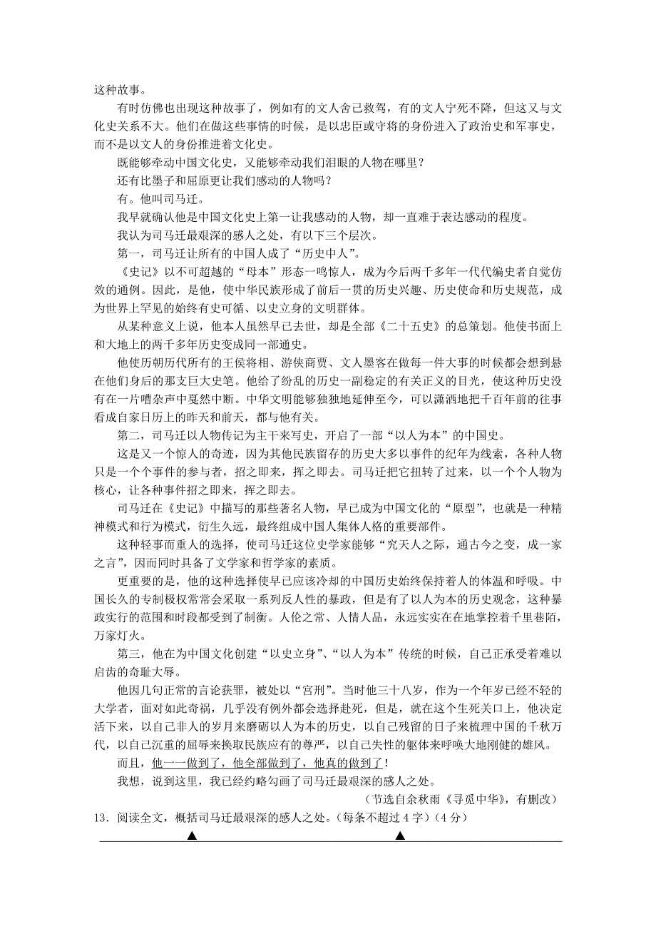 江苏省东台市创新学校2014-2015学年高二语文12月月考试题_第4页