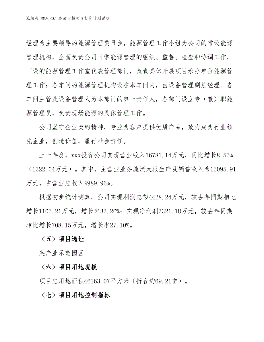 腌渍大根项目投资计划说明_第2页