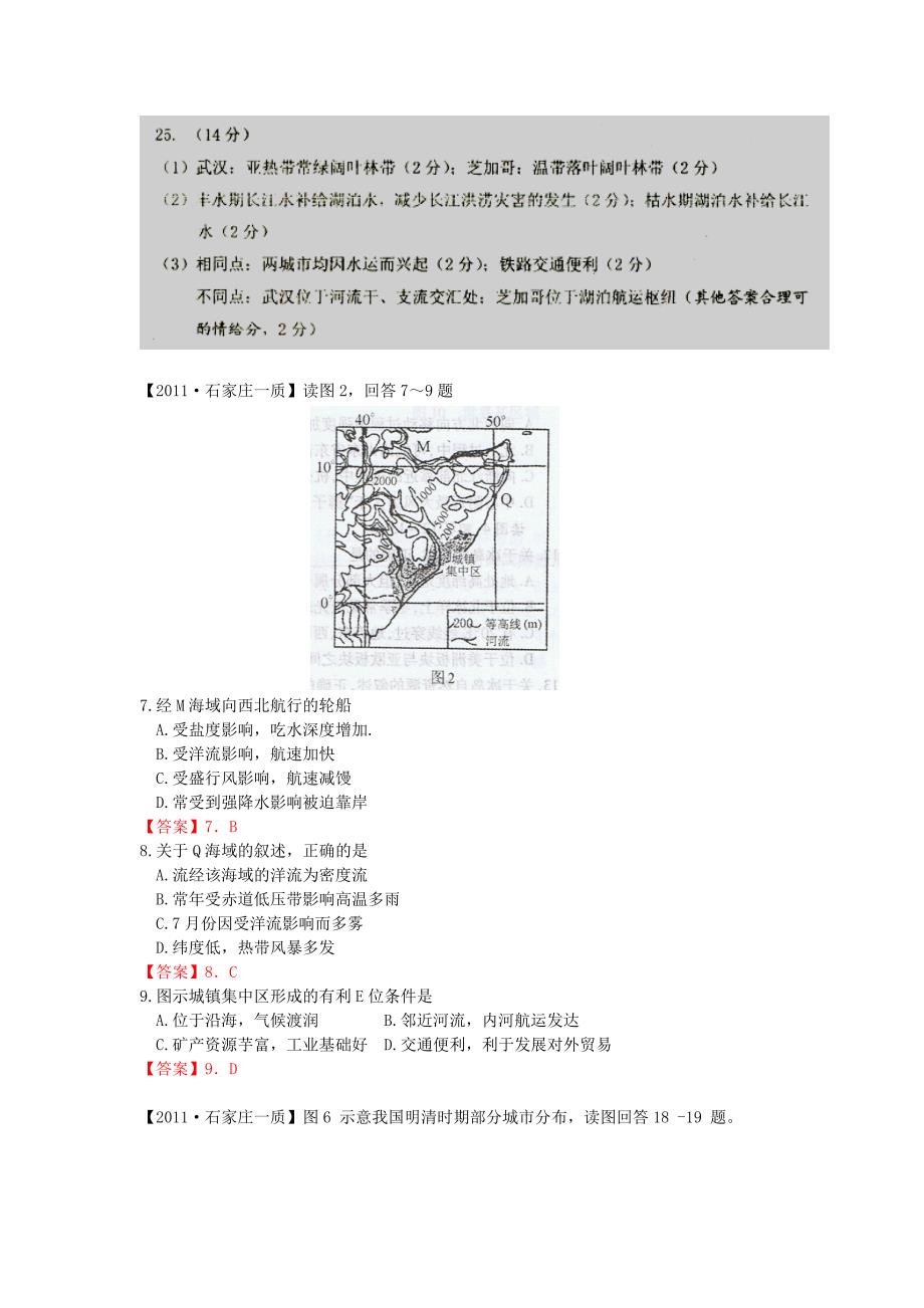 2011届高考地理 模拟试题分类汇编：人类居住地与地理环境_第4页