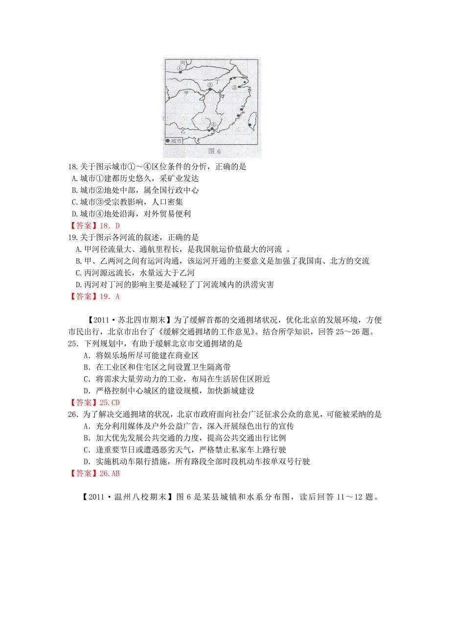 2011届高考地理 模拟试题分类汇编：人类居住地与地理环境_第5页