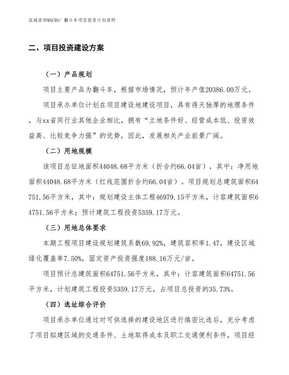 翻斗车项目投资计划说明_第5页