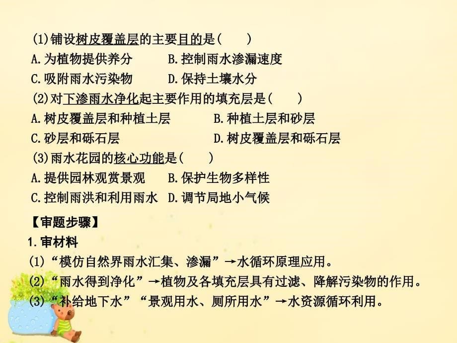 2018届高考地理二轮复习 第一部分 自然地理 专题三 水体运动规律课件_第5页