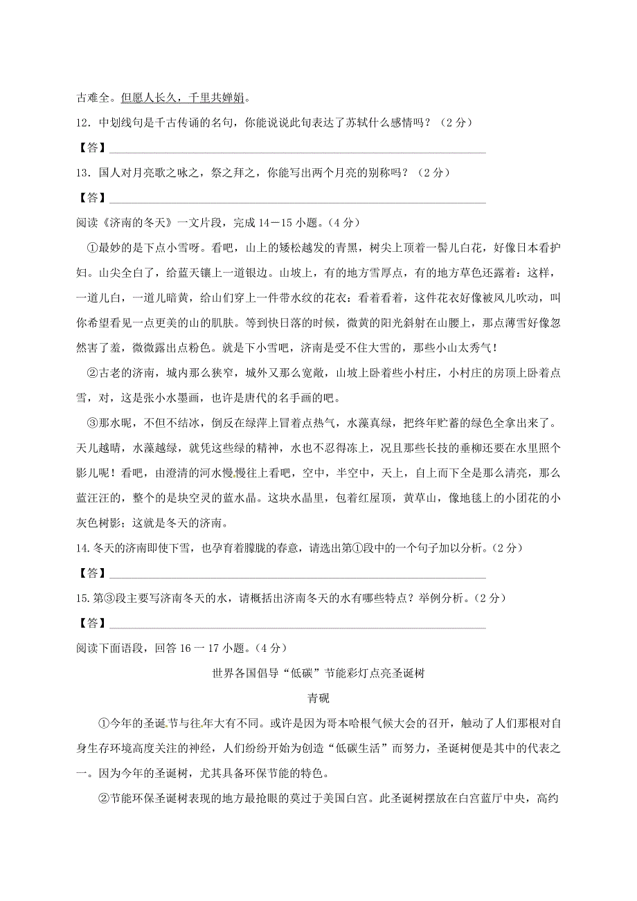 江苏省吴江市青云中学2014-2015学年七年级语文上学期第三次阶段性检测试题 苏教版_第3页