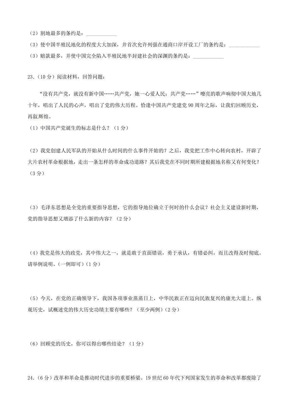 河南省2011届九年级历史中招最后20天押题卷（六）_第5页