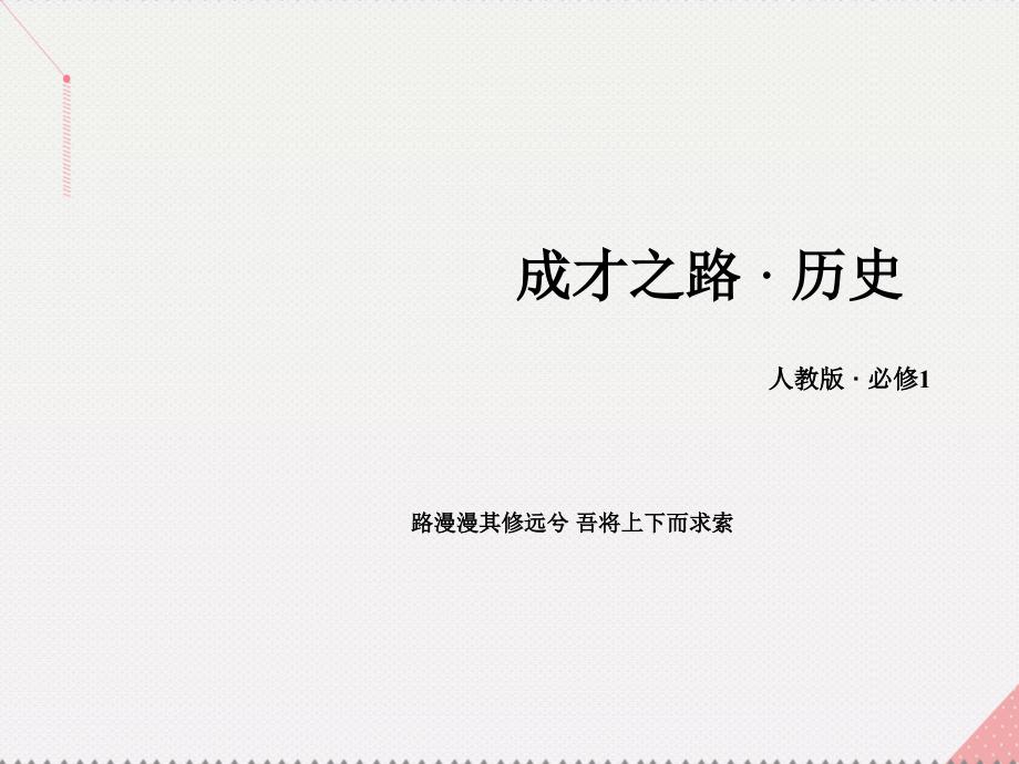 2018年秋高中历史 第八单元 当今世界政治格局的多极化趋势单元总结课件 新人教版必修1_第1页