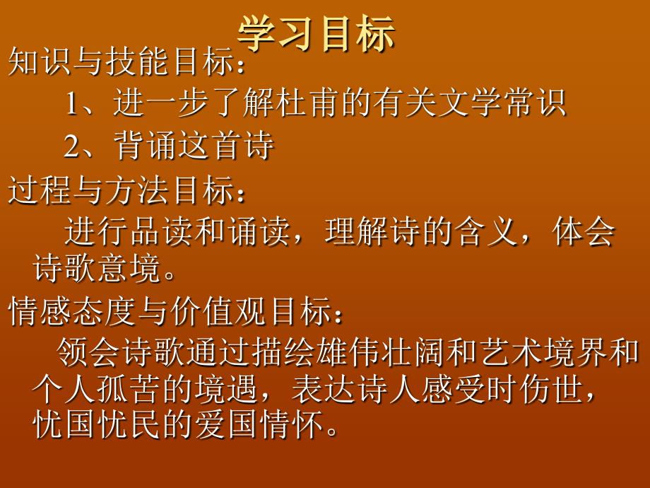 3.2《登岳阳楼》课件 北师大版九年级上册 (2).ppt_第2页