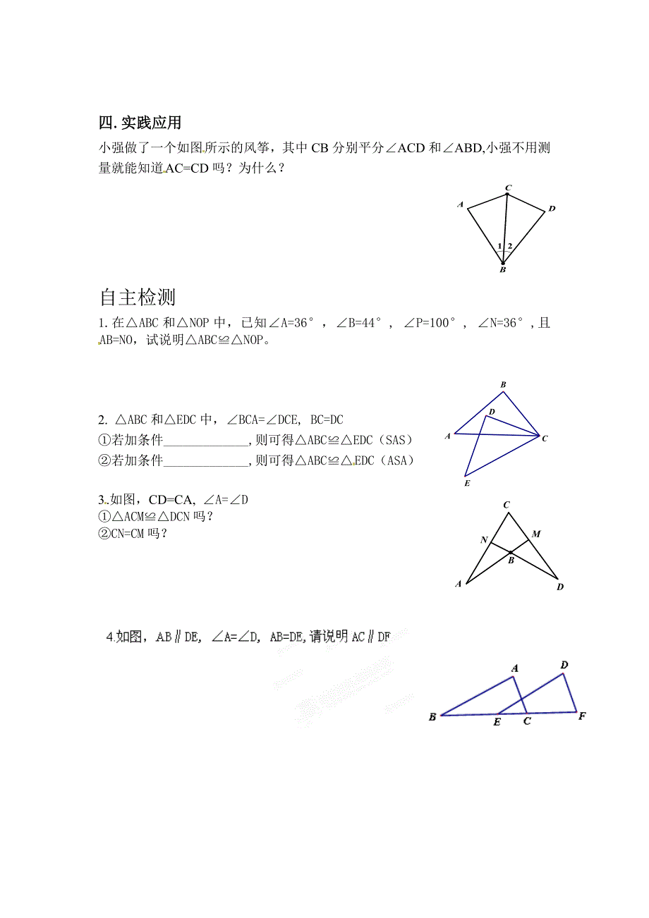3.4全等三角形的判定定理 学案2（湘教版八年级上）.doc_第2页