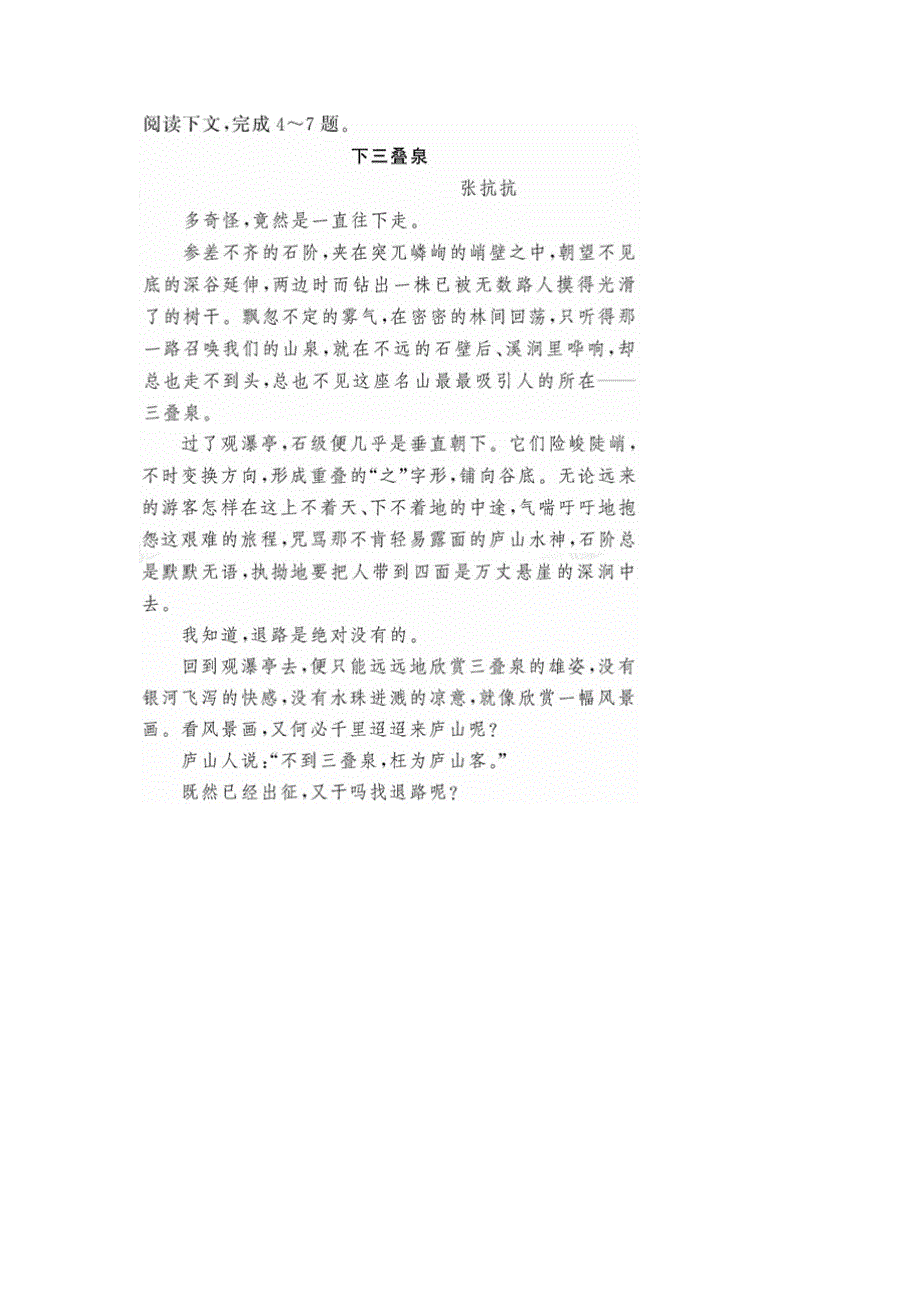 八年级语文上册 第十九课 美丽的西双版纳精练精析 苏教版_第2页