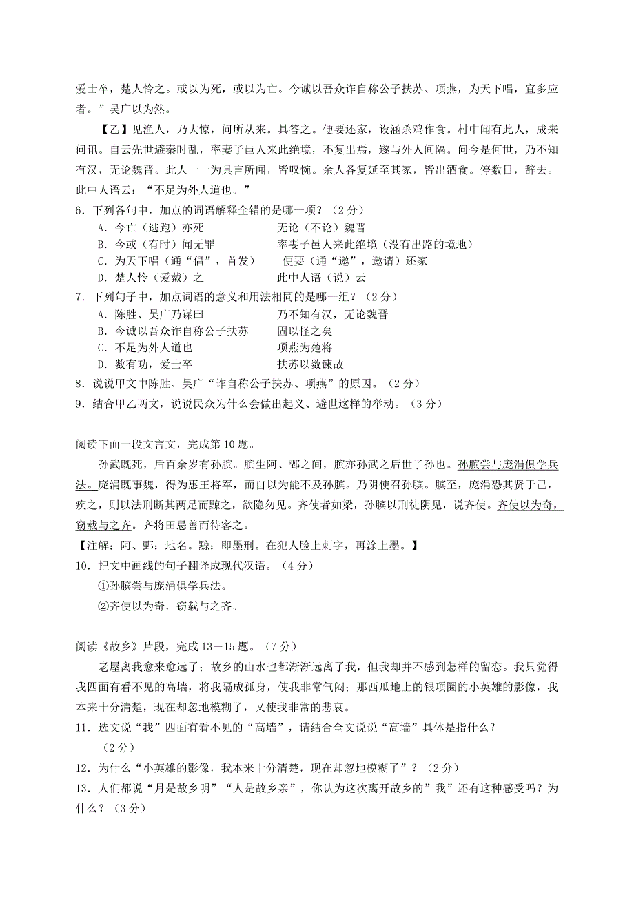 江苏省苏州市吴中区2014届九年级语文上学期期中教学质量调研试题_第2页