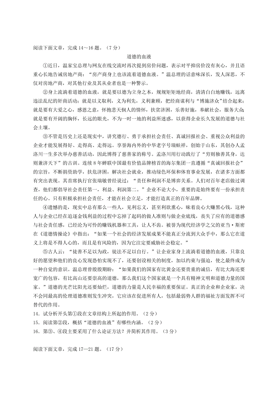 江苏省苏州市吴中区2014届九年级语文上学期期中教学质量调研试题_第3页