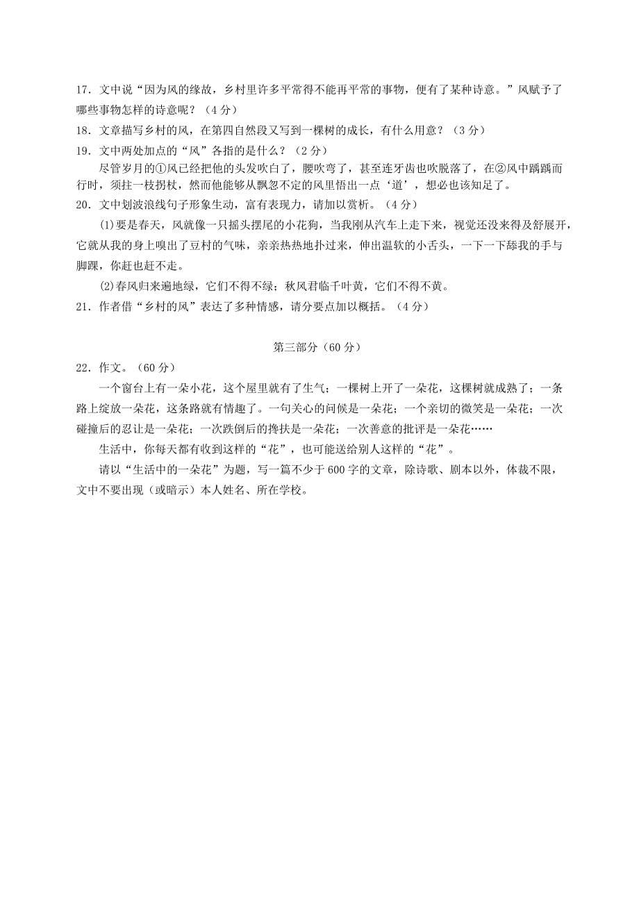 江苏省苏州市吴中区2014届九年级语文上学期期中教学质量调研试题_第5页