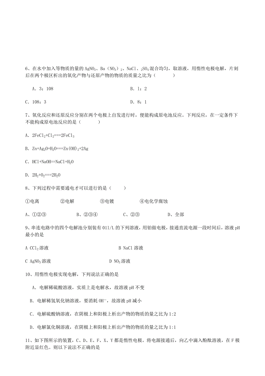 云南省2013-2014学年高二化学学业水平测试（5）_第2页