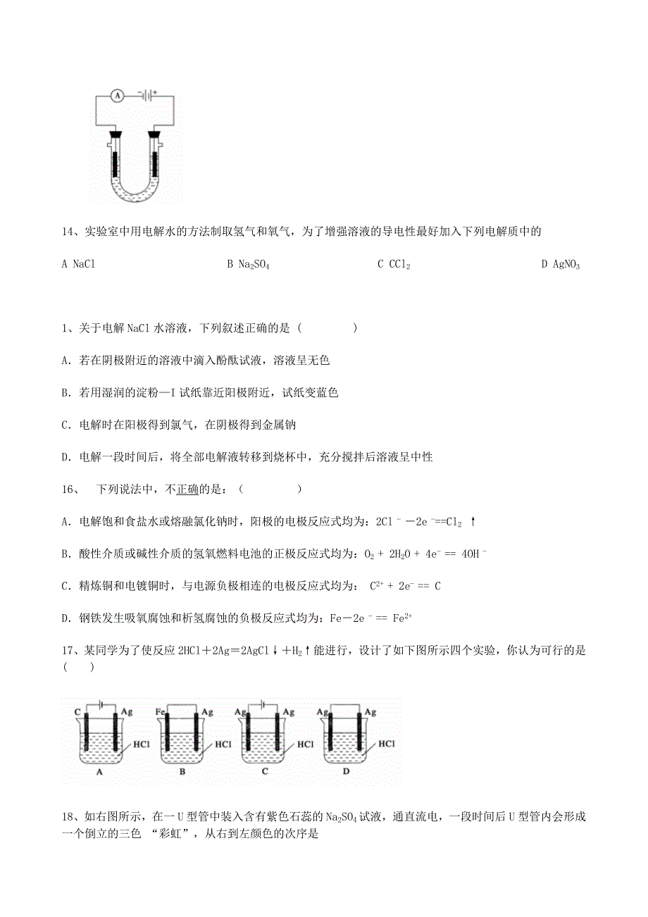 云南省2013-2014学年高二化学学业水平测试（5）_第4页