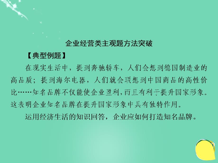 2018年秋高中政治 微课讲座5课件 新人教版必修1_第4页