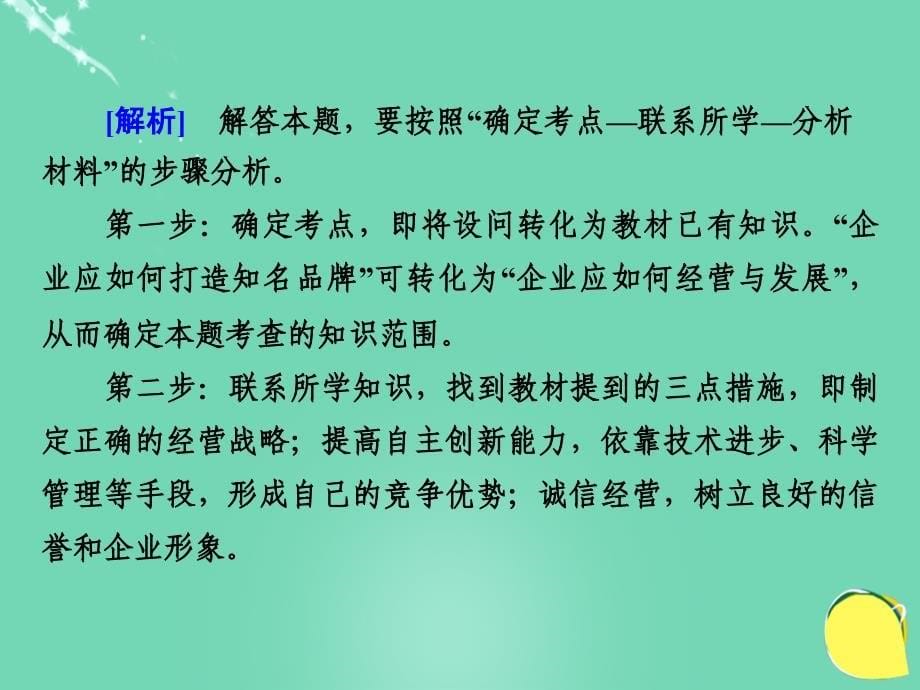 2018年秋高中政治 微课讲座5课件 新人教版必修1_第5页