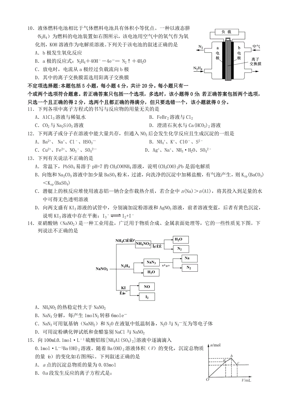 江苏省泰州市姜堰区2015届高三化学上学期期中试题_第3页