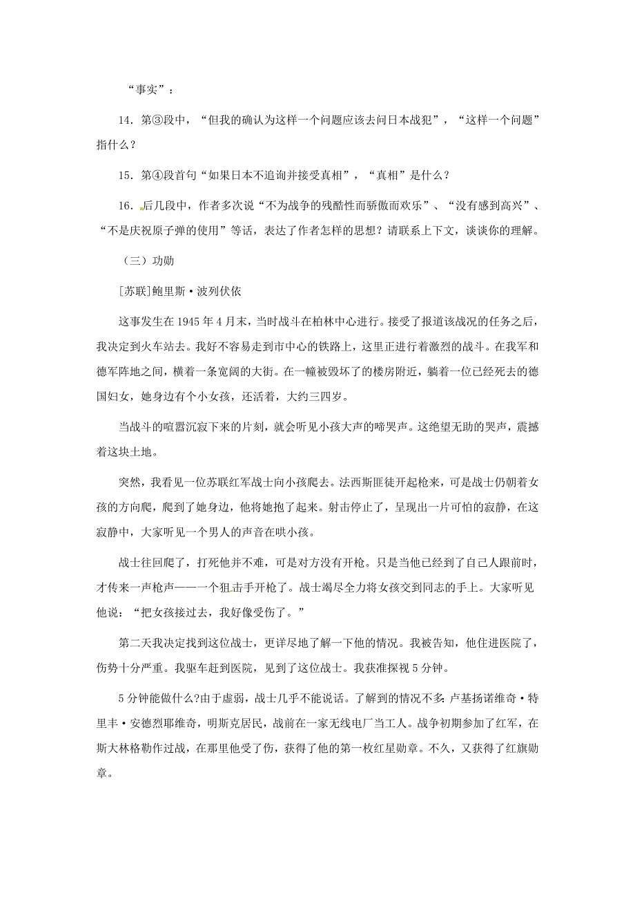 八年级语文下册 第三单元单元测试 冀教版_第4页