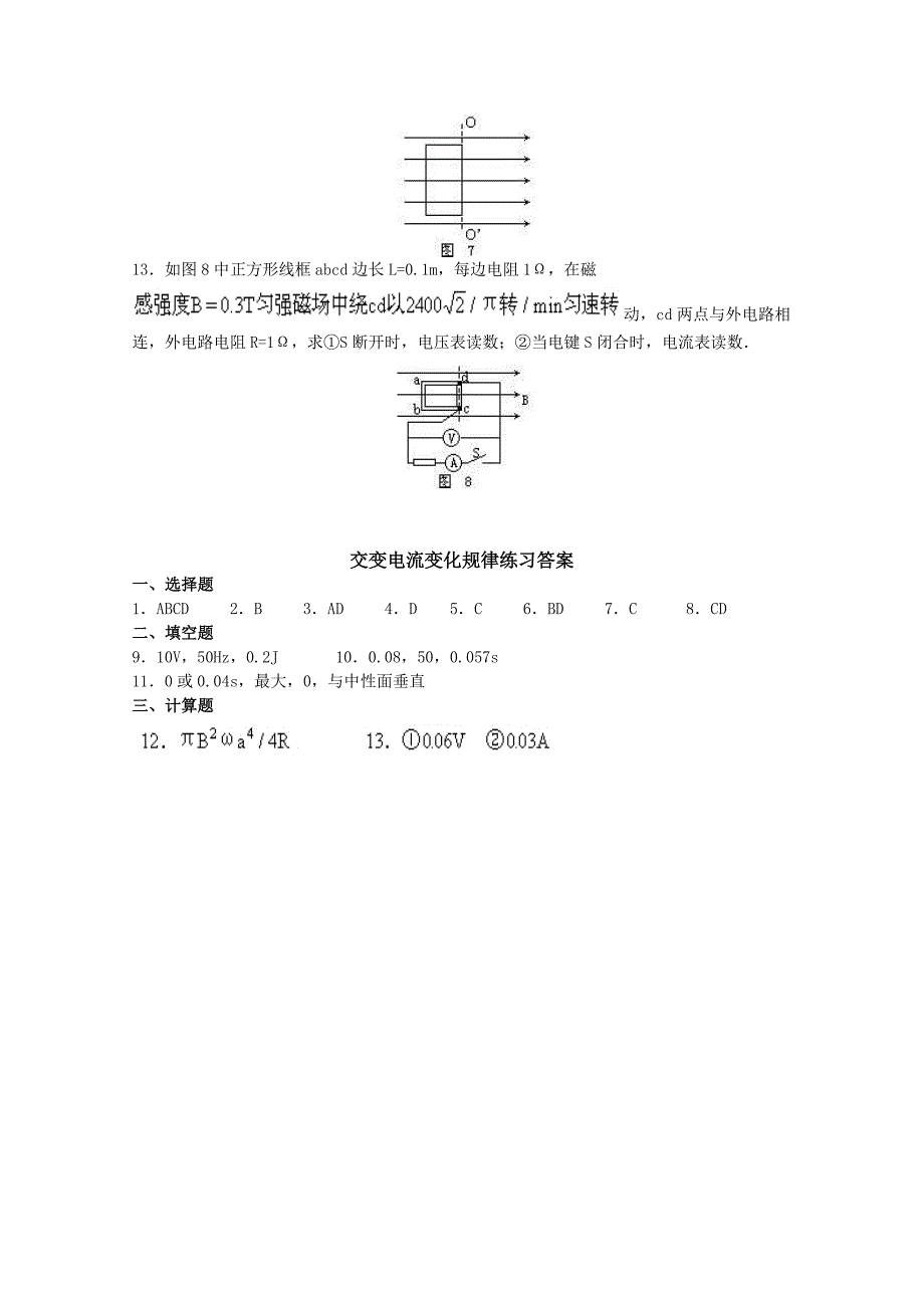 高中物理 2.2《交变电流的描述》同步测试题 粤教版选修3-2_第3页