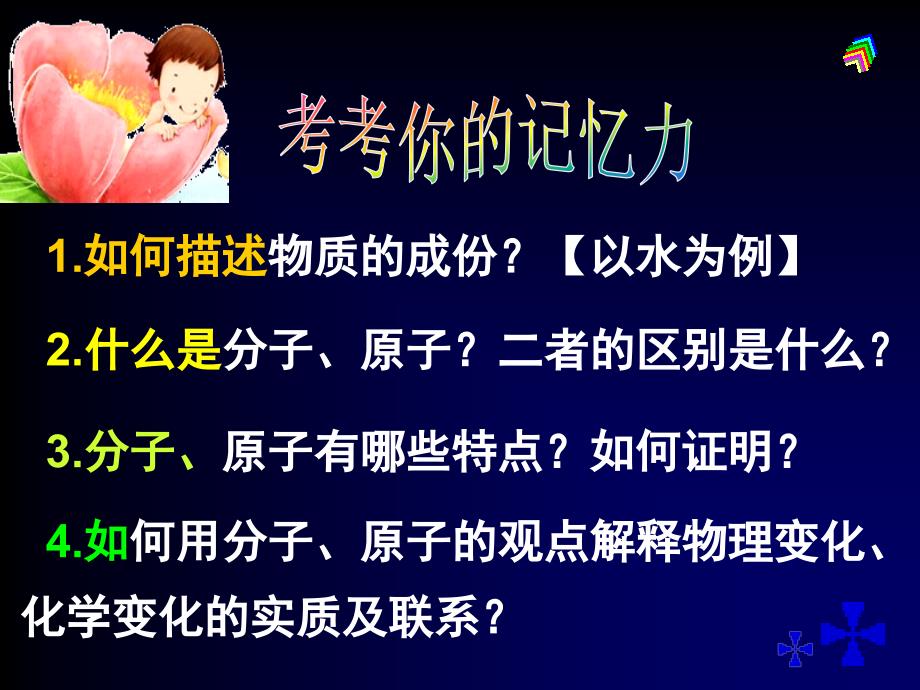 3.2 原子的构成 课件 （人教版八年级全册）2.ppt_第2页