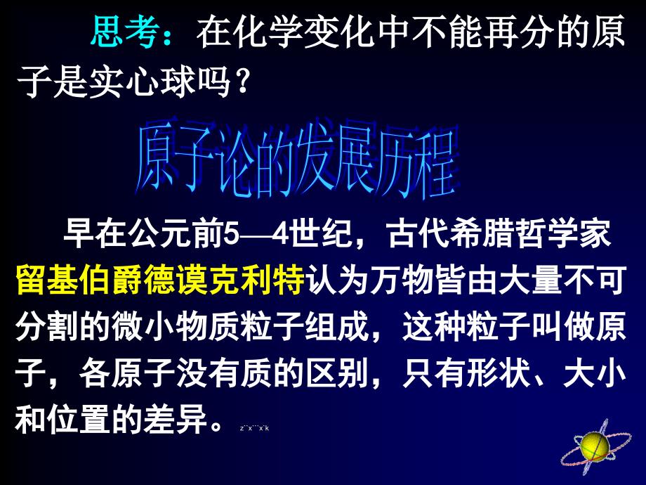 3.2 原子的构成 课件 （人教版八年级全册）2.ppt_第3页