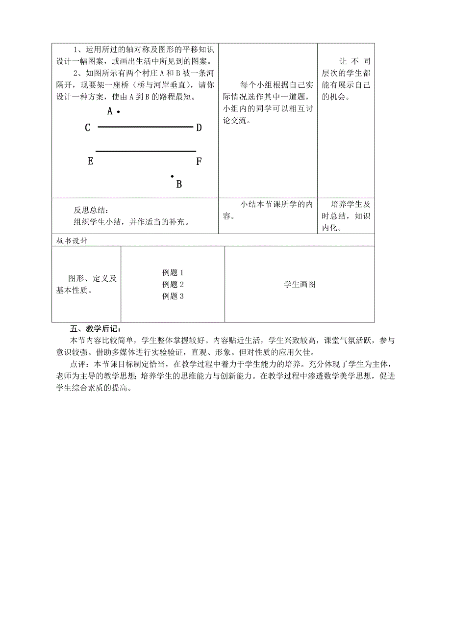 3.1 教案 生活中的平移（北师大版八年级上册）5.doc_第3页