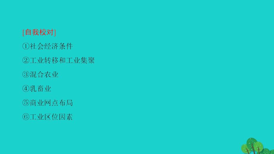 2017-2018学年高中地理第3章区域产业活动章末分层突破课件湘教版必修_第3页