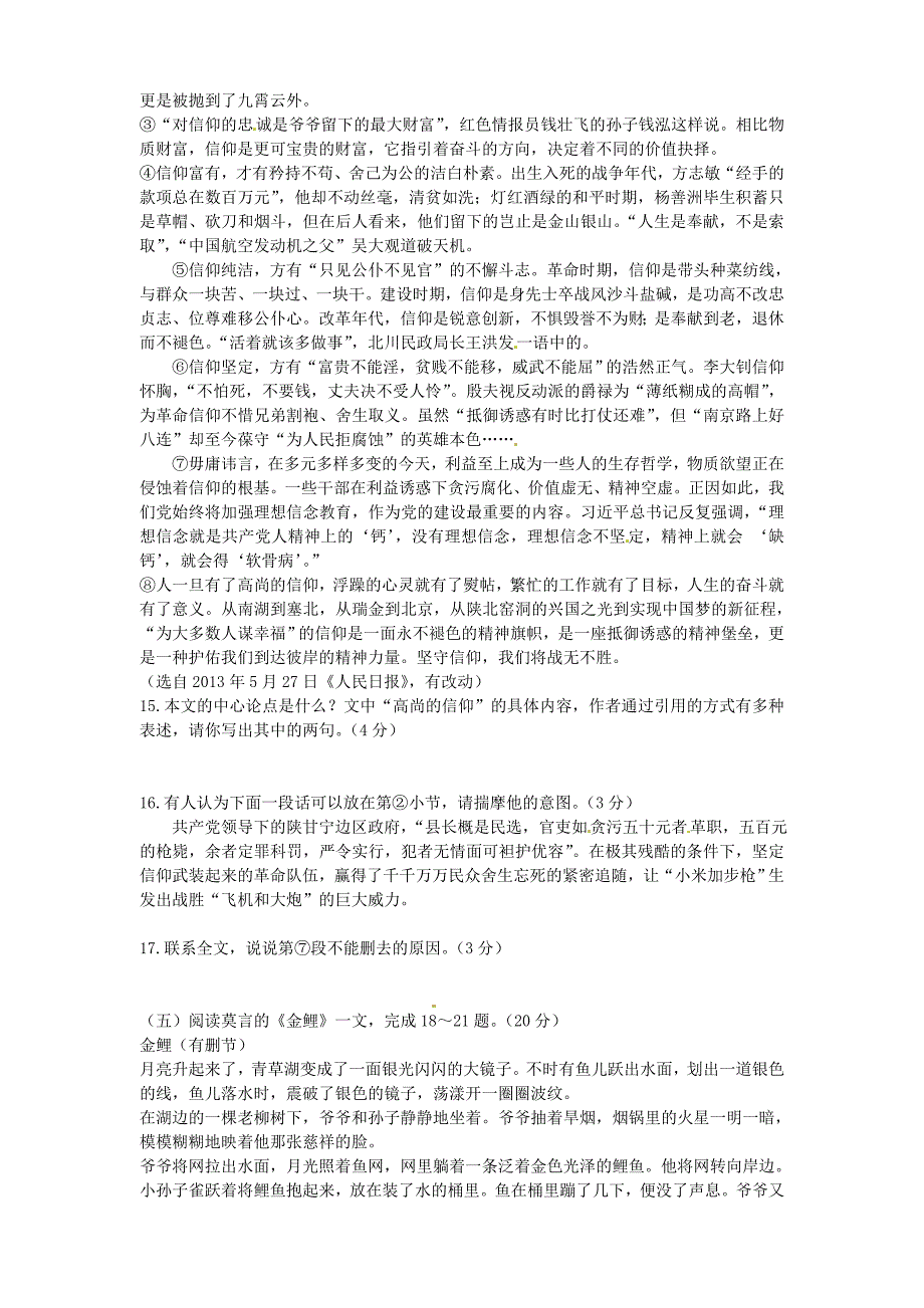 江苏省泰兴市洋思中学2014届九年级语文上学期期中试题 苏教版_第4页