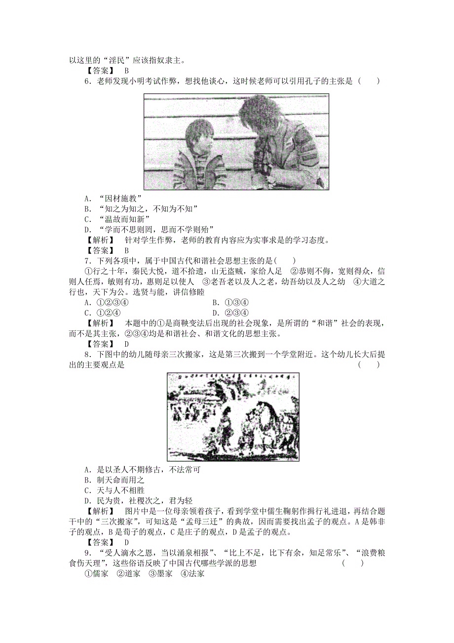 2011高三历史一轮复习 第2讲 春秋战国时期的社会经济、社会变革和文化随堂检测 岳麓版_第2页