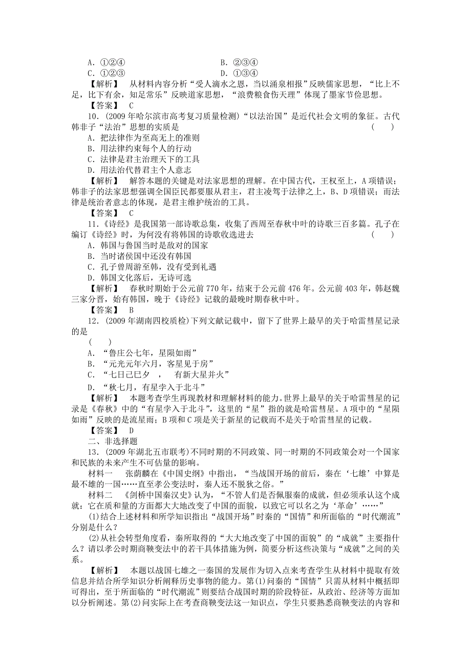 2011高三历史一轮复习 第2讲 春秋战国时期的社会经济、社会变革和文化随堂检测 岳麓版_第3页