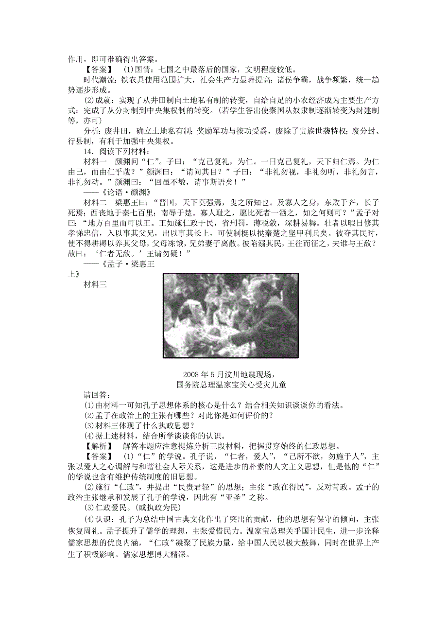 2011高三历史一轮复习 第2讲 春秋战国时期的社会经济、社会变革和文化随堂检测 岳麓版_第4页