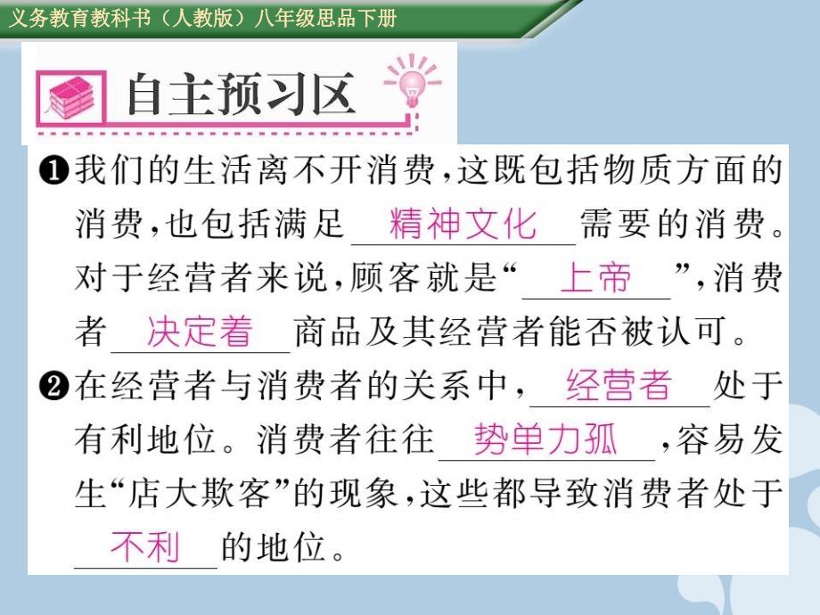 2018年八年级政治下册 3.8.1 我们享有“上帝”的权利课件 新人教版_第2页