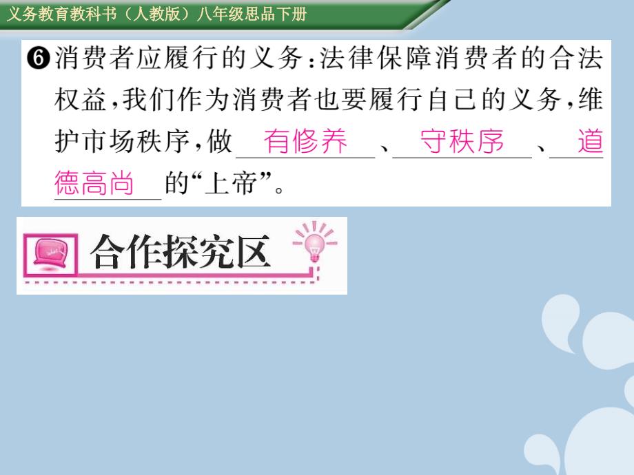 2018年八年级政治下册 3.8.1 我们享有“上帝”的权利课件 新人教版_第4页