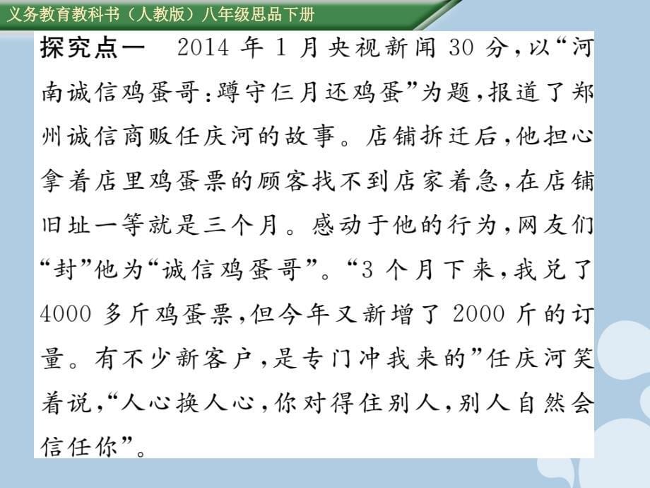 2018年八年级政治下册 3.8.1 我们享有“上帝”的权利课件 新人教版_第5页