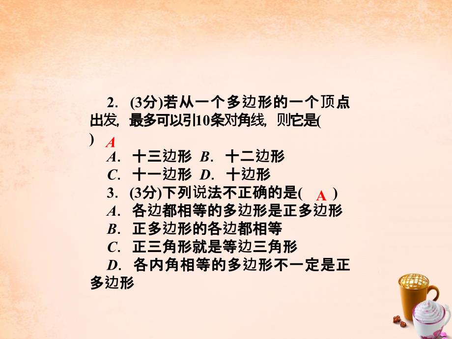 2018七年级数学下册 9.2.1 多边形的内角和课件 （新版）华东师大版_第4页