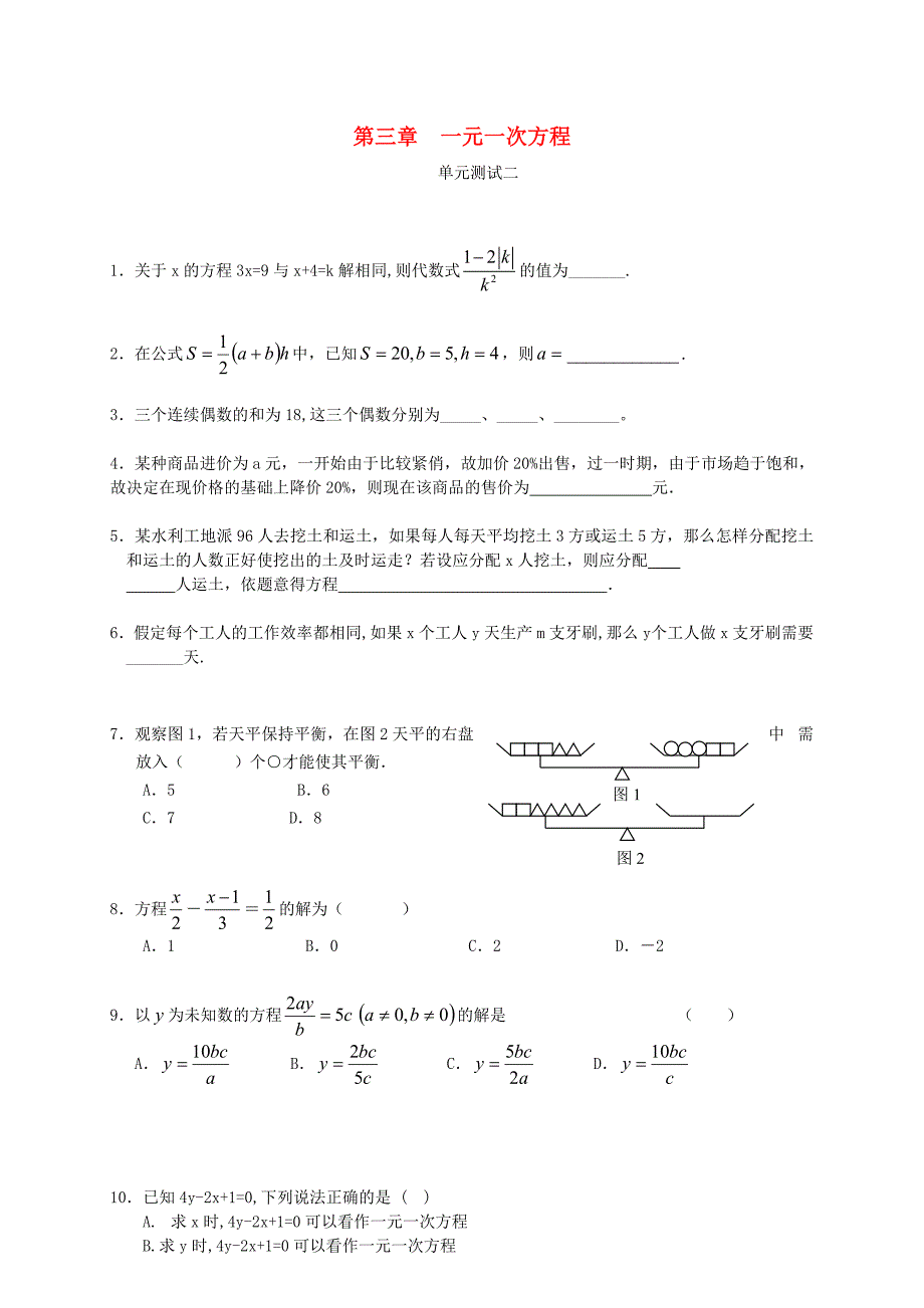 七年级数学下册《一元一次方程组》同步练习2 人教新课标版_第1页