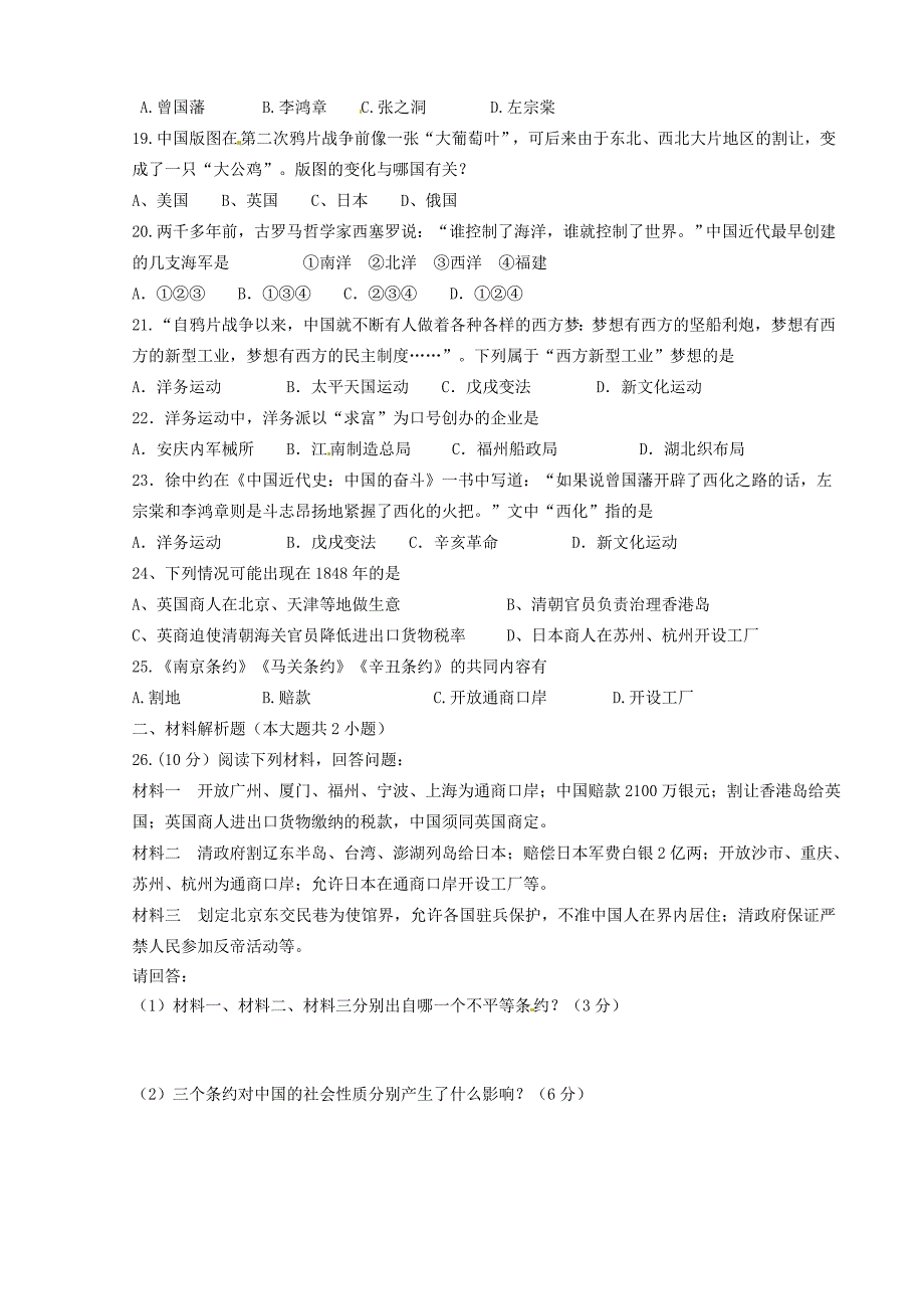 江苏省东台市第一教研片2014-2015学年八年级历史上学期第一次月考试题 新人教版_第3页