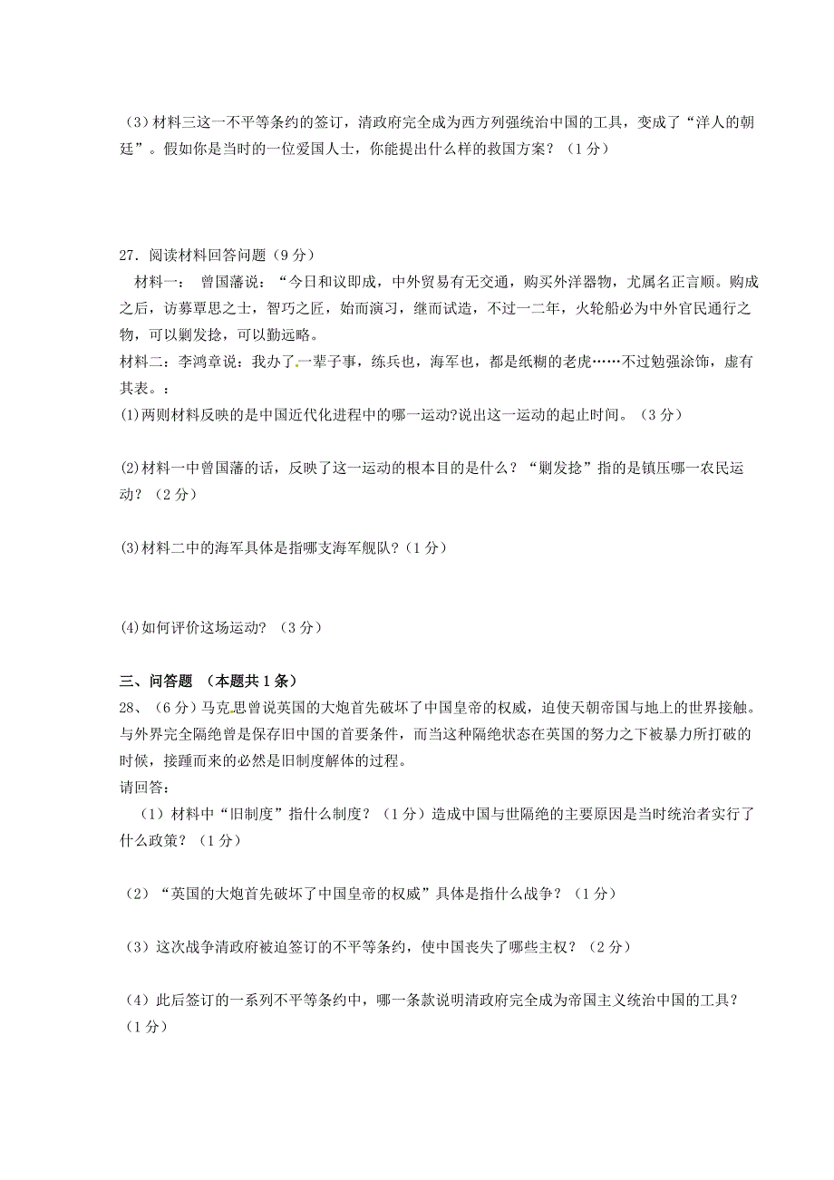 江苏省东台市第一教研片2014-2015学年八年级历史上学期第一次月考试题 新人教版_第4页